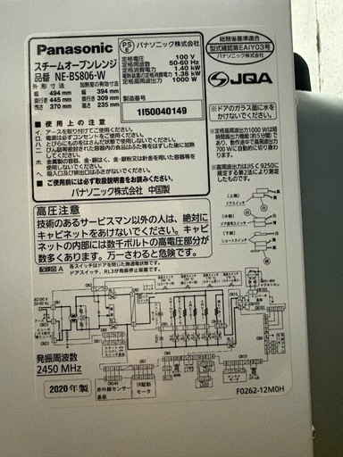 Panasonic パナソニック Bistro NE-BS806-W スチームオーブンレンジ 電子レンジ  20年製　0212-09
