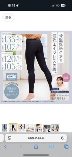 激安‼️骨盤リセットレギンス