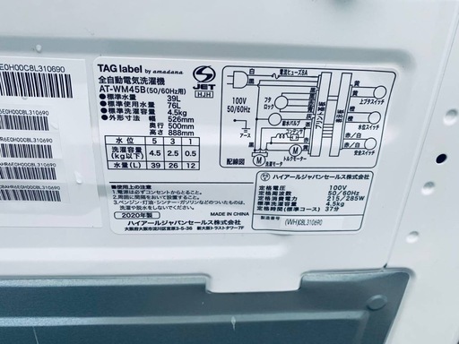  ✅TAGlabel洗濯機 ✅ ✅AT-WM45B✅