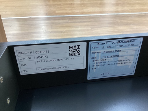 【トレファクマーケット久喜店】Finuras　収納付きリビングテーブル 幅:約80㎝