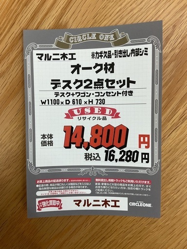 KB-25【新入荷　リサイクル品】マルニ木工　オーク材　デスク2点セット　ナチュラル