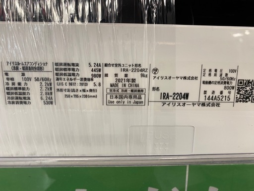 エアコン　IRA-2204W