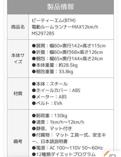 ランニングマシン