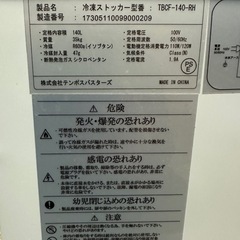 令和5年【業務用 冷凍ストッカー 140L】テンポス TBCF-140-RH 100Vの画像