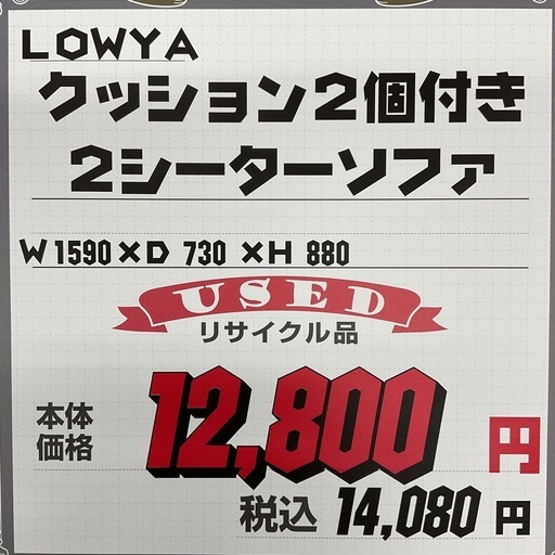 KB-26【新入荷　リサイクル品】LOWYA  ２シーターソファ　グレー