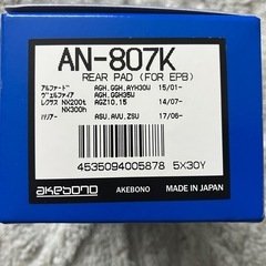 ブレーキパッド　リヤ　左右の画像