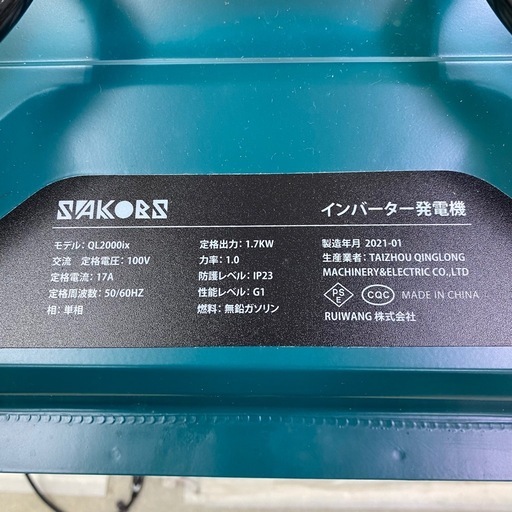 267 【未使用】SAKOBS サコブス インバーター発電機 ガソリン式 モデルQL2000ix  