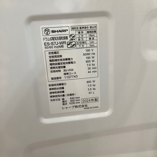 【来店いただける方限定】SHARPのドラム式洗濯機です。【トレファク摂津店】 
