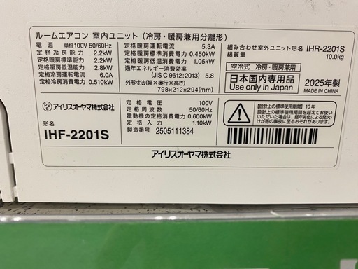エアコン　IHF-2201S