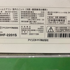 エアコン　IHF-2201Sの画像