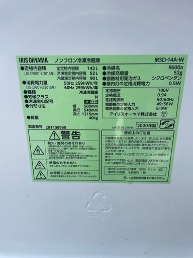 2020年製 アイリスオーヤマ 142L 2ドア 冷蔵庫 IRSD-14A-W