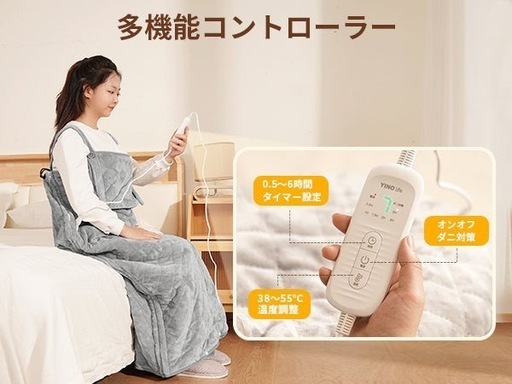 YINO life 電気毛布着るこたつ