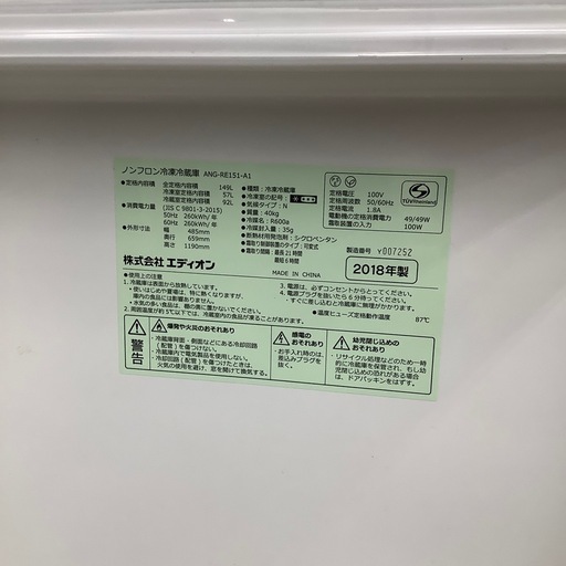 【来店いただける方限定】エディオンの冷蔵庫です。【トレファク摂津店】