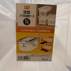 フタ式　収納ケース　深型の画像