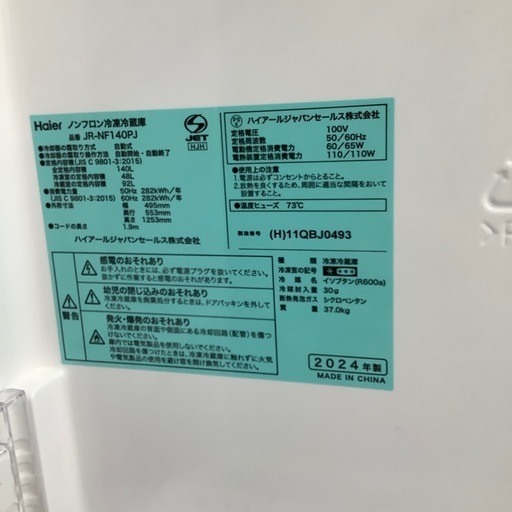 【来店いただける方限定】Haierの冷蔵庫です。【トレファク摂津店】
