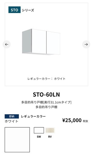 【未使用品】多目的吊り戸棚2セット