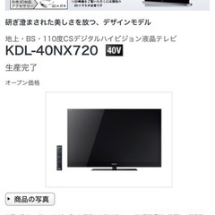 テレビ　SONY BRAVIA【無料】の画像
