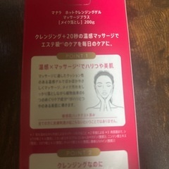 お話中　　マナラ✨ホットクレンジングゲルマッサージプラス！の画像
