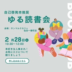 【2/28開催】自己啓発本限定読書会＠仙台