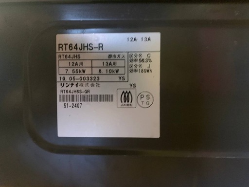 ✅リンナイ ガスコンロ✅ ✅RT64JHS-R✅