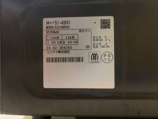 ✅リンナイ ガスコンロ✅ ✅RT35NJH✅