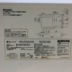 ✅YAMAZEN電子レンジ✅ ✅YRH-F200✅の画像