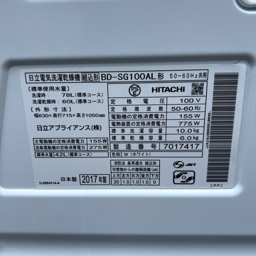 ⭐︎お買い得/HITACHI/ドラム式乾燥機付き洗濯機/絶好調/完動品/10㌔6㌔