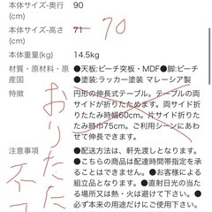 丸　ダイニング　テーブル　机　円卓　ウッド　3/20〜29受け取りの画像