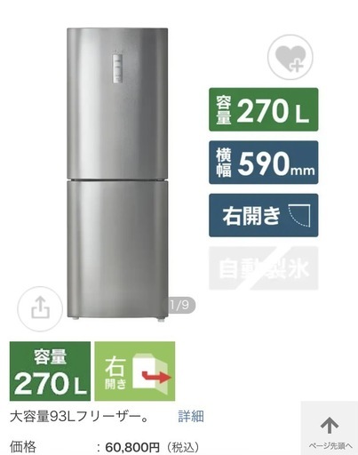 冷蔵庫【配達無料お届け設置出来ます?都内近郊?】✨Haiel製❄️高機能✨270ℓ容量✨除菌クリーニング済の超極美品✨他にも冷蔵庫.洗
