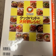 クックパッド 大好評レシピ本の画像