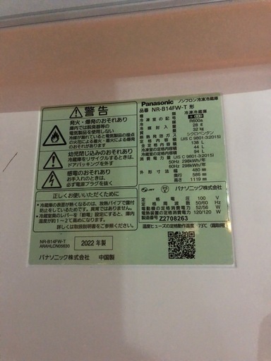 【極美品】Panasonic 138L ノンフロン冷凍冷蔵庫　2022年製　NR-B14FW-T