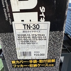 タイヤチェーンの画像