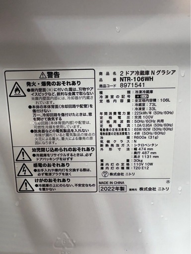 B1201 NITORI ニトリ 2ドア冷蔵庫 106L 2022年製 直冷式