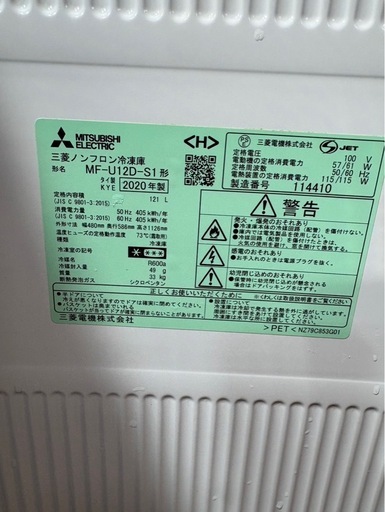B1203 MITSUBISHI 三菱 1ドア冷凍庫 121L 2020年製　