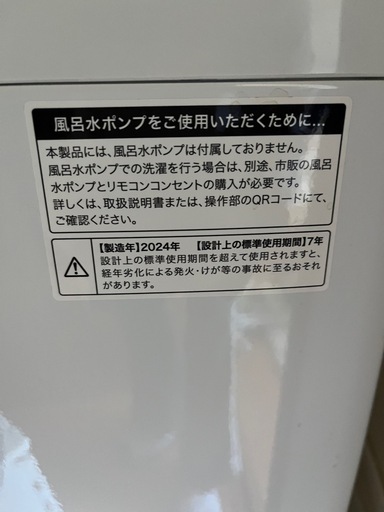 【2023年製 冷蔵庫＋2024年製 洗濯機 セット】