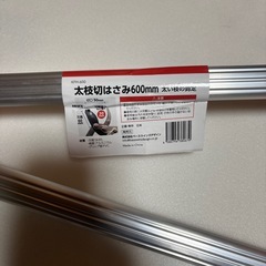 太枝切ハサミの画像