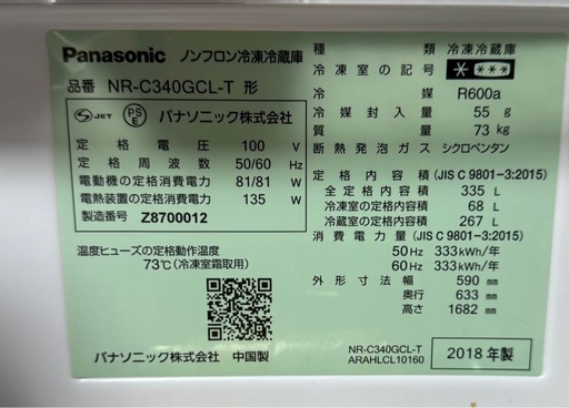 【3/9〜3/14までに取りこれる方】Panasonic 冷蔵庫　335L　