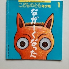 絵本/福音館書店　こどものとも年少版 4冊セットの画像