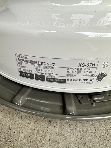 ⭐️値下げ！⭐️とにかく暖かい！トヨトミの対流形石油ストーブ（KS-67H）
