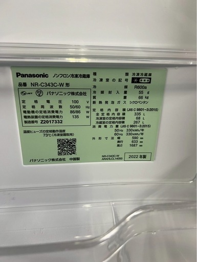 【成約済み】【6ヶ月保証】Panasonic 3ドア冷蔵庫 NR-C343C 2022年製 335L 右開き