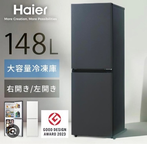 【2023年製 冷蔵庫＋2024年製 洗濯機 セット】