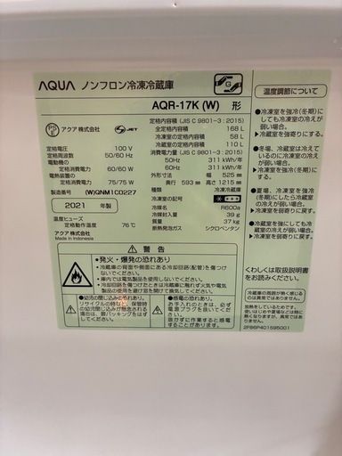 AQUA ノンフロン冷凍冷蔵庫 AQR-17K(W) 2021年製