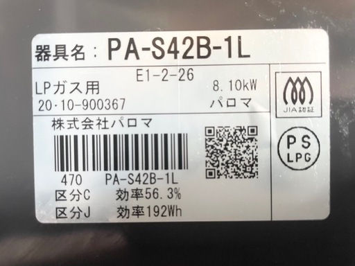 ?Paloma 2020年 美品✨ LP専用ガスコンロ?