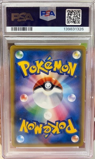 サトシのピカチュウ　psa10
