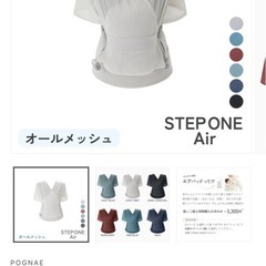 POGNAE 抱っこ紐 ベビーラップ ステップワンエアーの画像