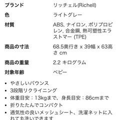 リッチェル バウンサー
の画像