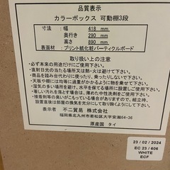 段差が変えられるカラーボックスの画像