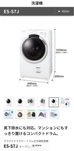 SHARP ドラム式洗濯乾燥機 ES-S7J