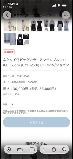 卒服　女の子　 150 CHOPIN