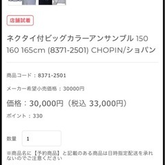 卒服　女の子　 150 CHOPINの画像